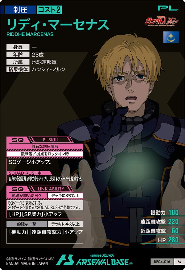 リディ・マーセナス
