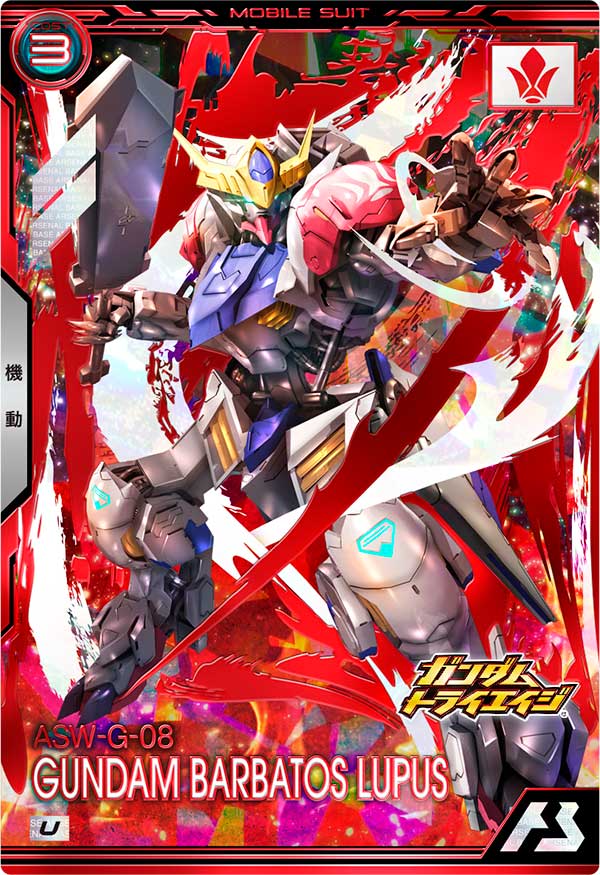 ガンダム・バルバトスルプス