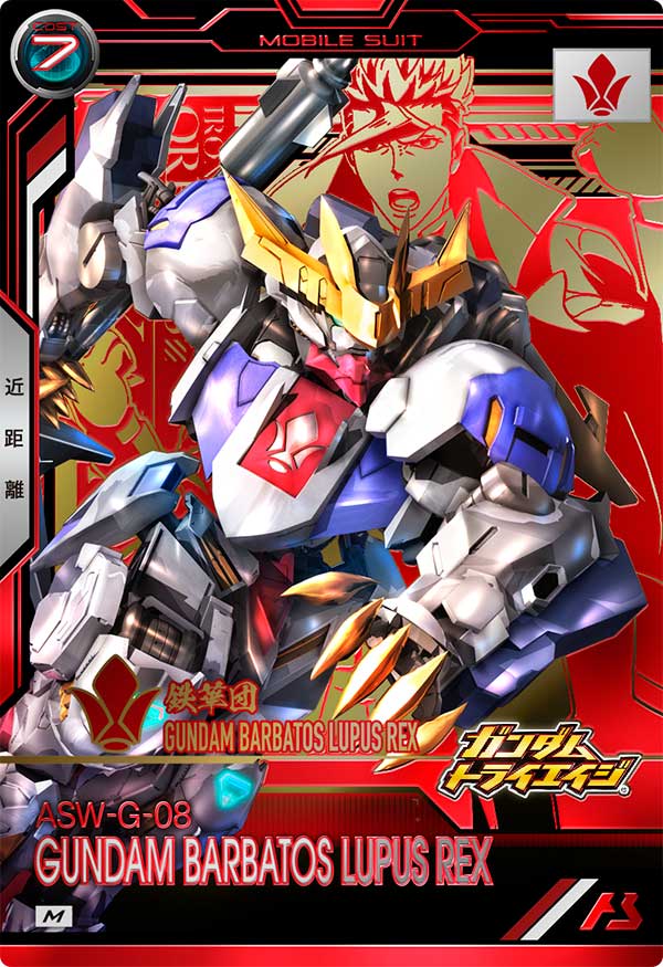 ガンダム・バルバトスルプスレクス