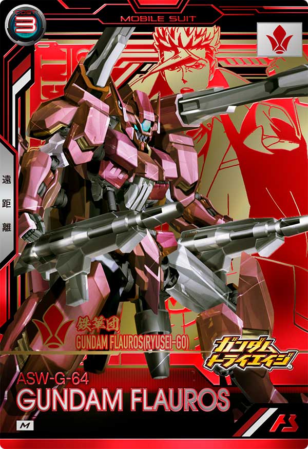 ガンダム・フラウロス