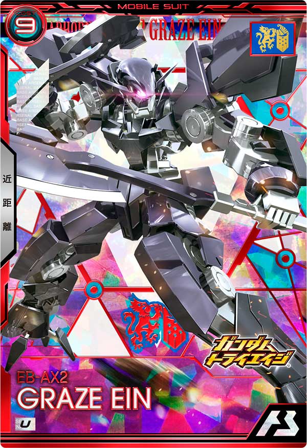 グレイズ・アイン