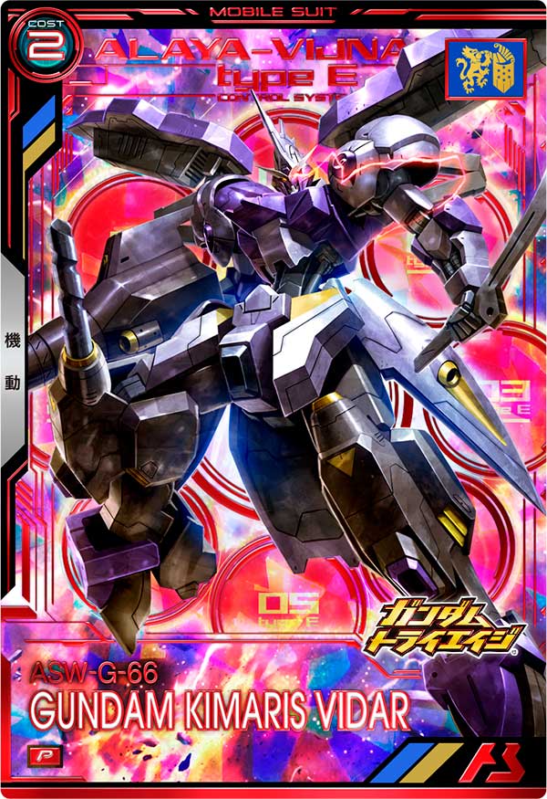 ガンダム・キマリスヴィダール