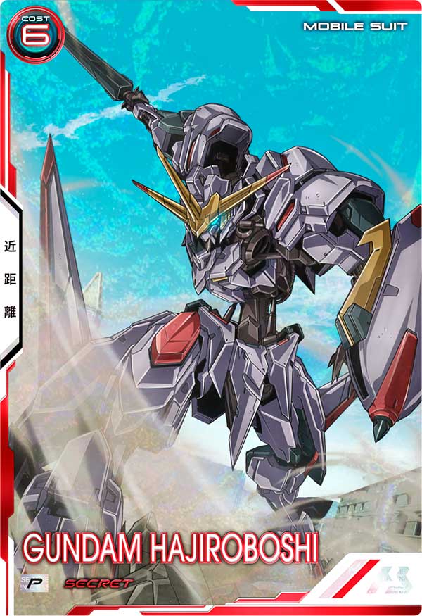 ガンダム・端白星