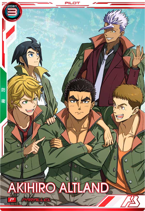 昭弘・アルトランド