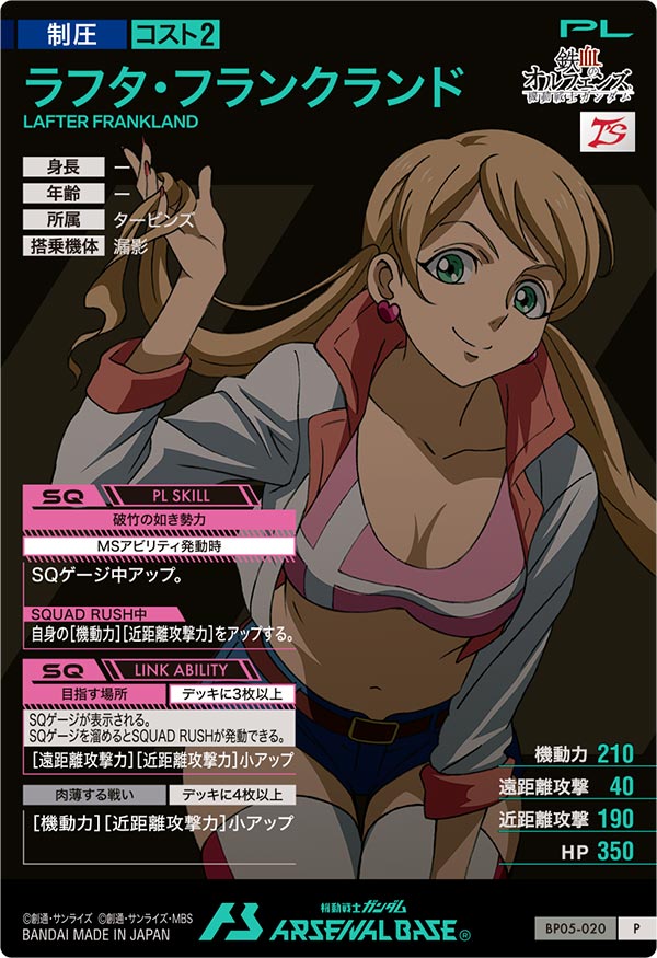 ラフタ・フランクランド