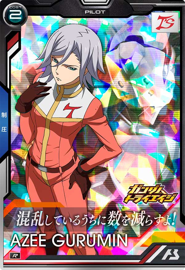 アジー・グルミン