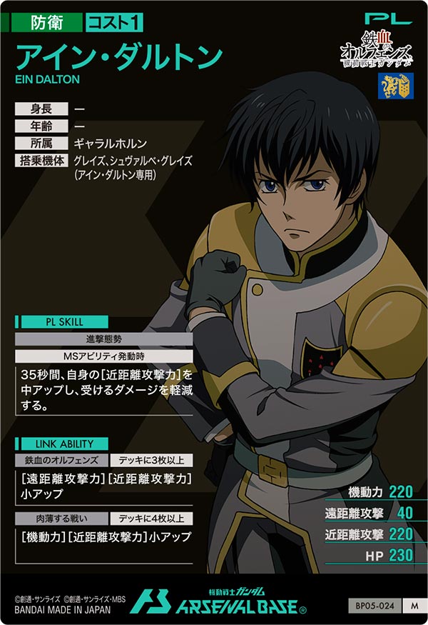 アイン・ダルトン