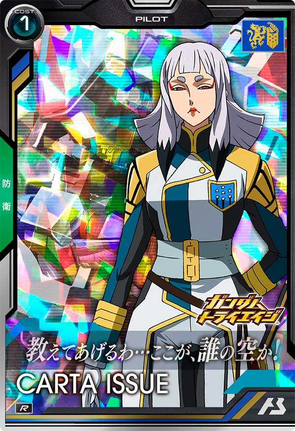 カルタ・イシュー