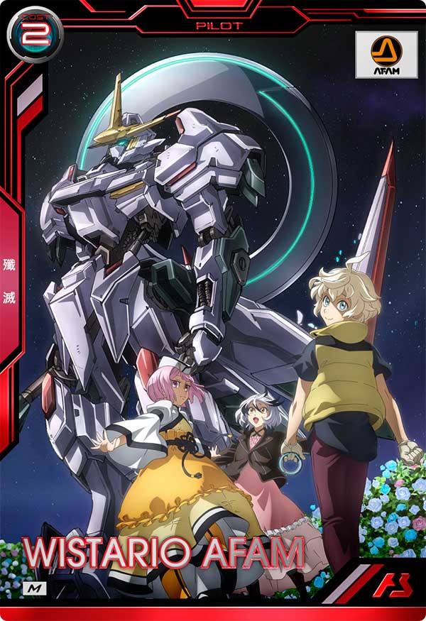 ウィスタリオ・アファム