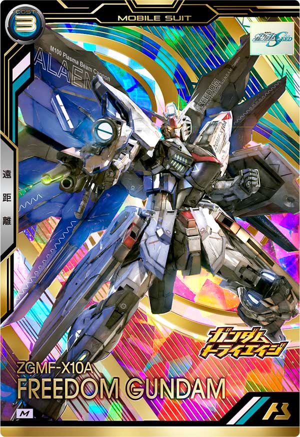 フリーダムガンダム