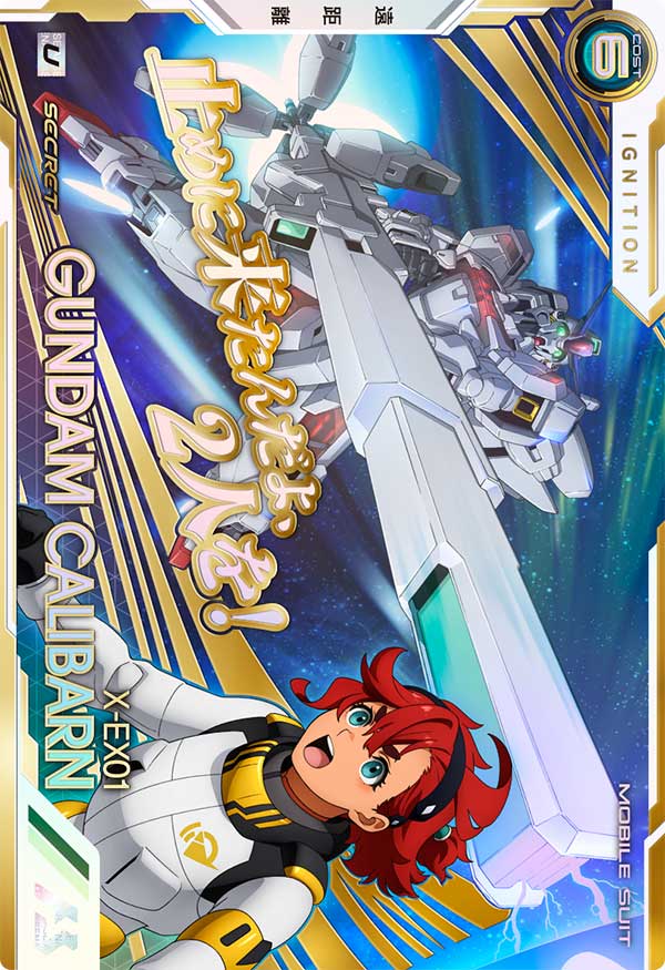 ガンダム・キャリバーン