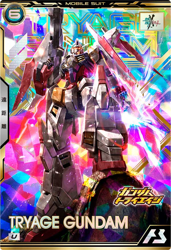 トライエイジガンダム