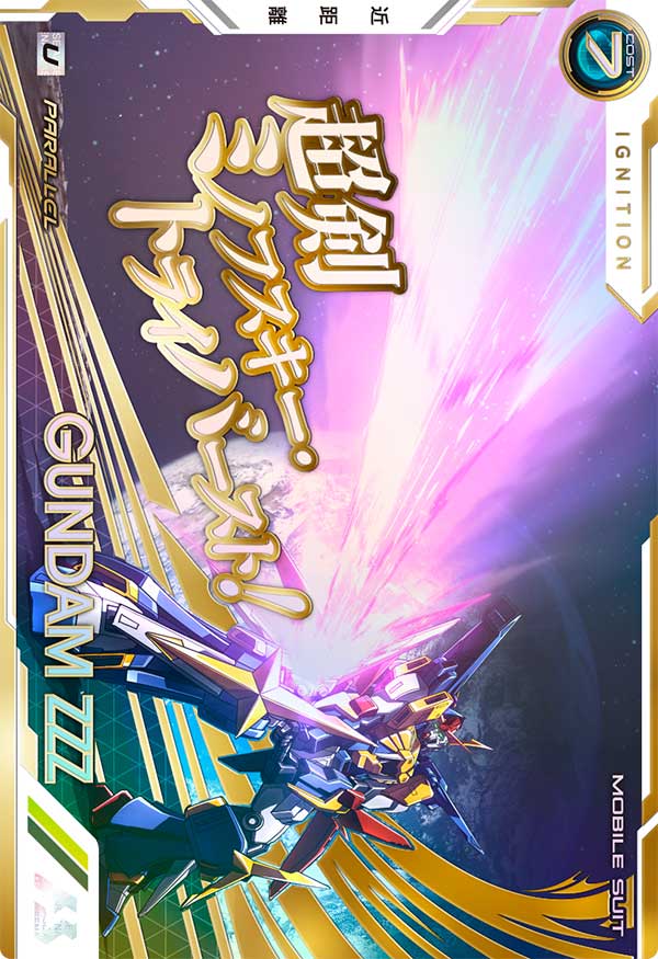 ガンダムトライゼータ