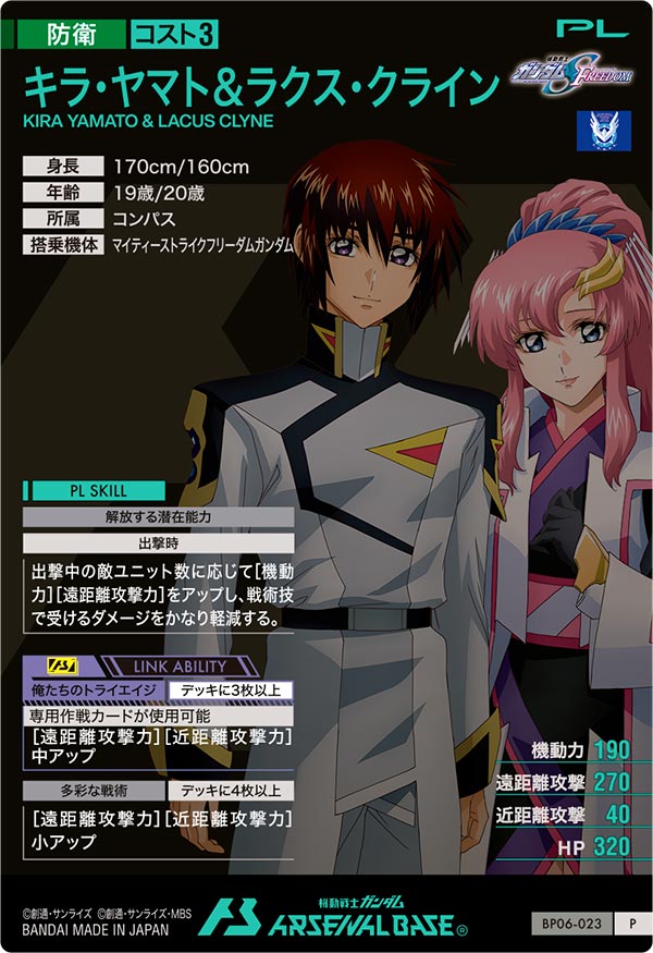 キラ・ヤマト＆ラクス・クライン