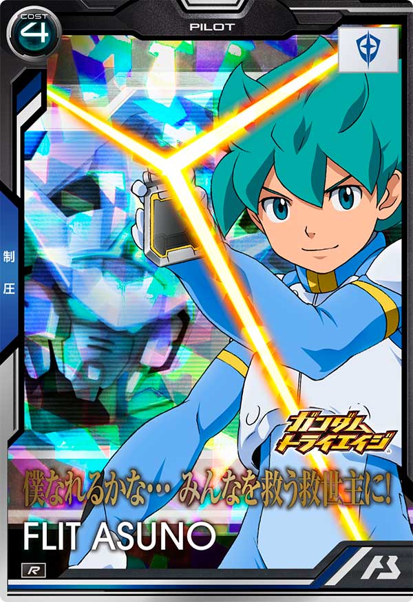 フリット・アスノ