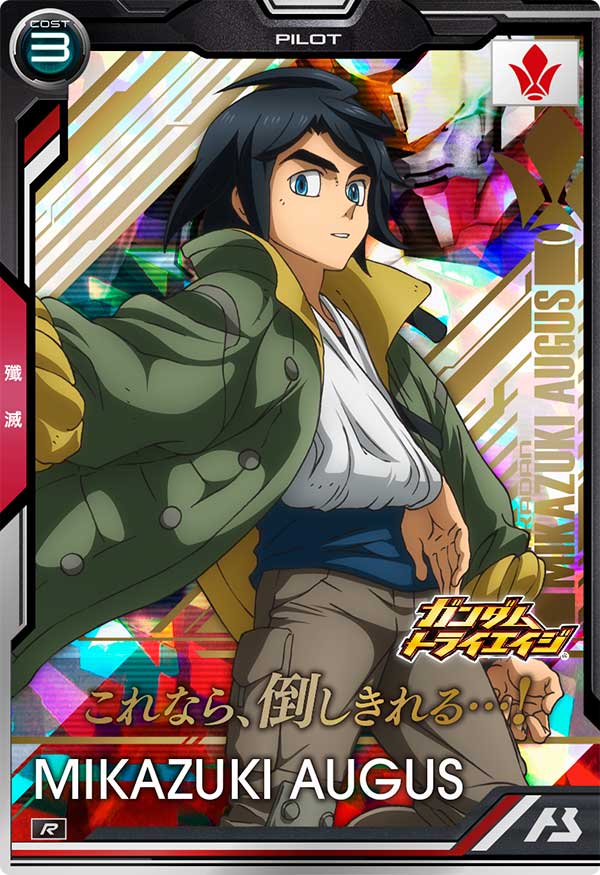 三日月・オーガス