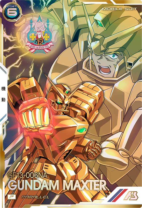 ガンダムマックスター