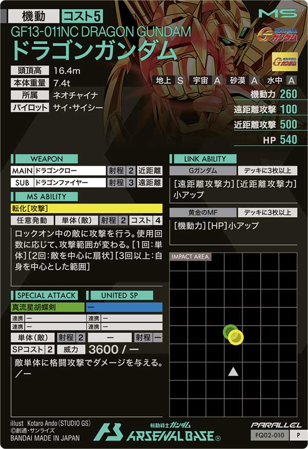 ドラゴンガンダム