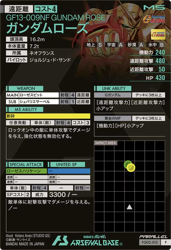 ガンダムローズ