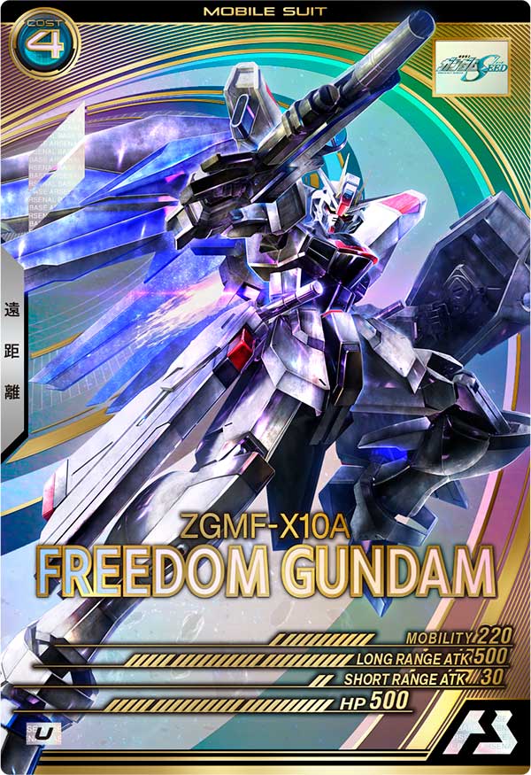 フリーダムガンダム