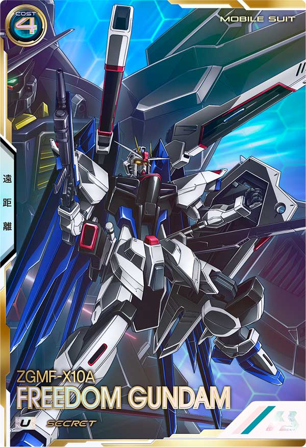 フリーダムガンダム