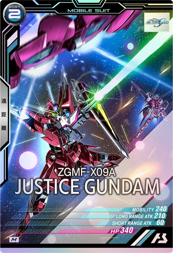 ジャスティスガンダム