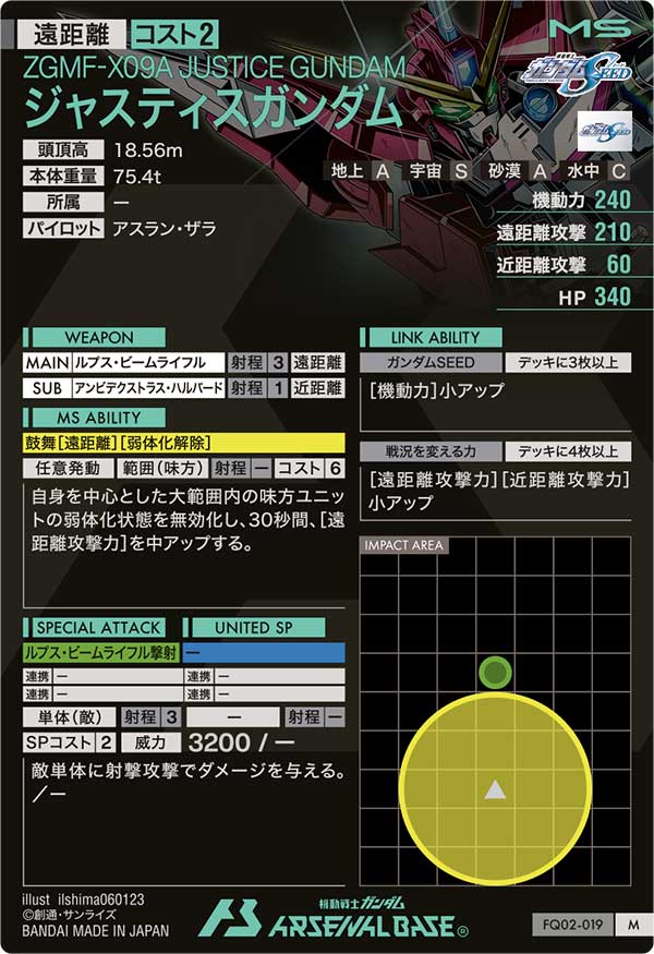 ジャスティスガンダム