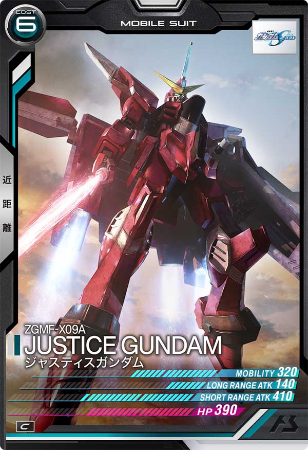 ジャスティスガンダム