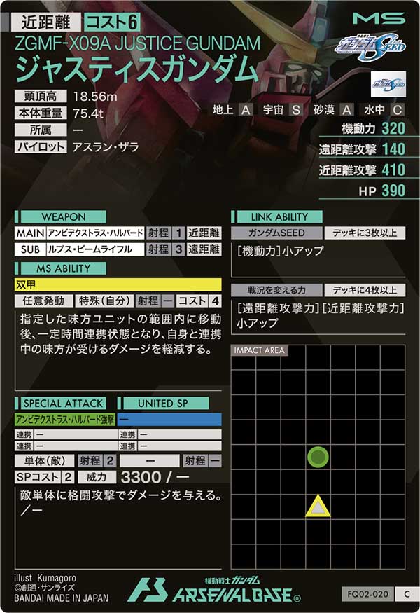 ジャスティスガンダム
