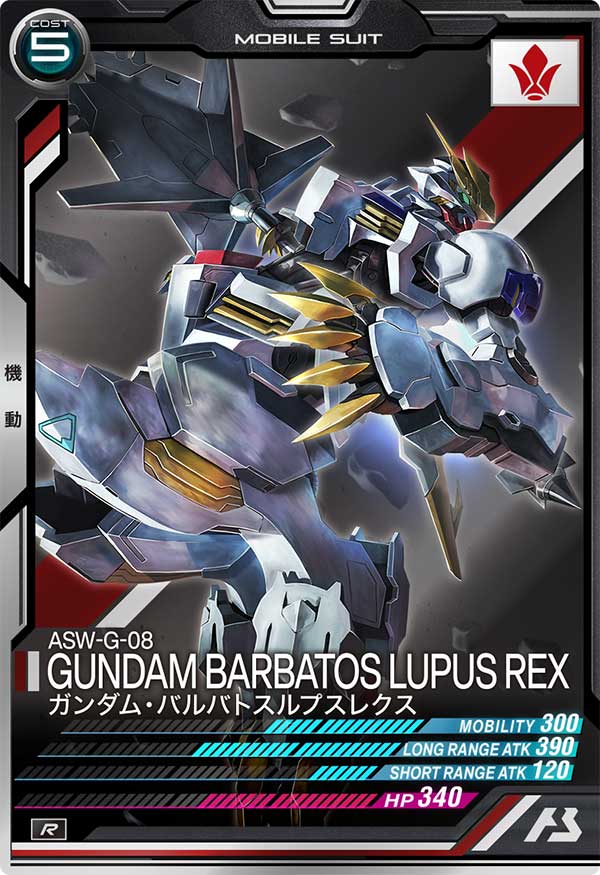 ガンダム・バルバトスルプスレクス