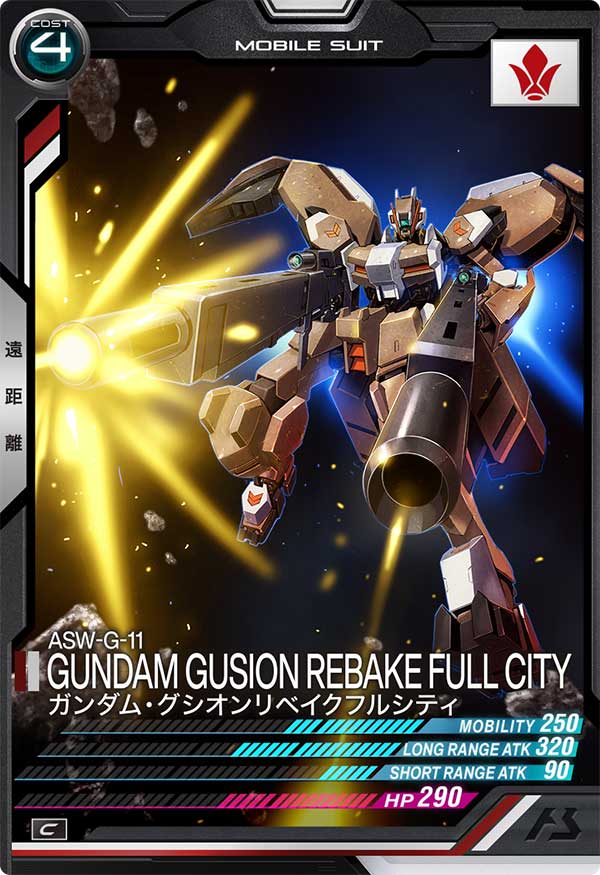 ガンダム・グシオンリベイクフルシティ