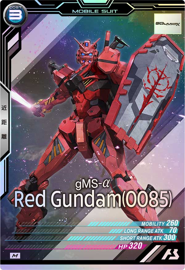 赤いガンダム(0085)
