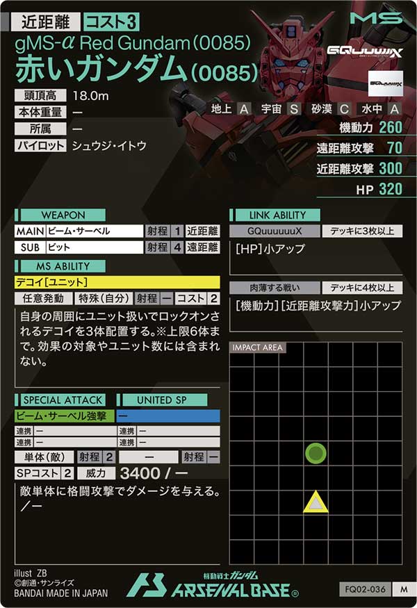 赤いガンダム(0085)
