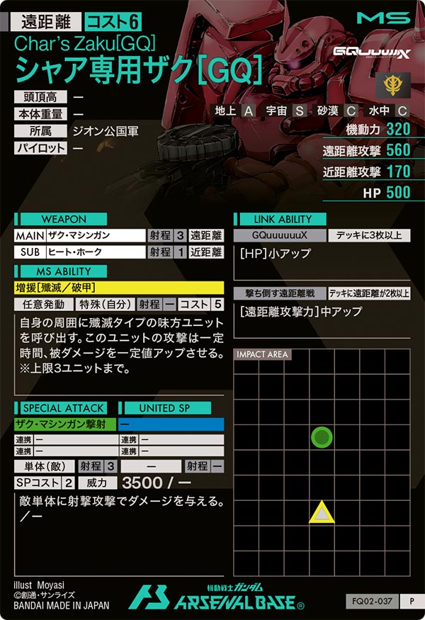 シャア専用ザク[GQ]
