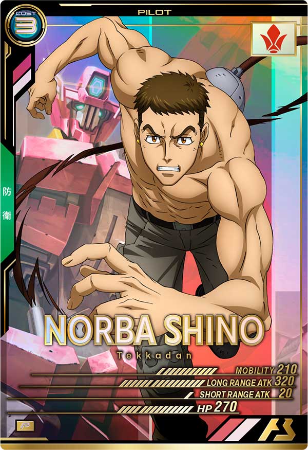 ノルバ・シノ