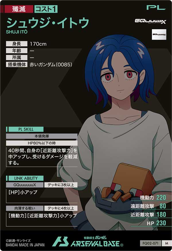 シュウジ・イトウ