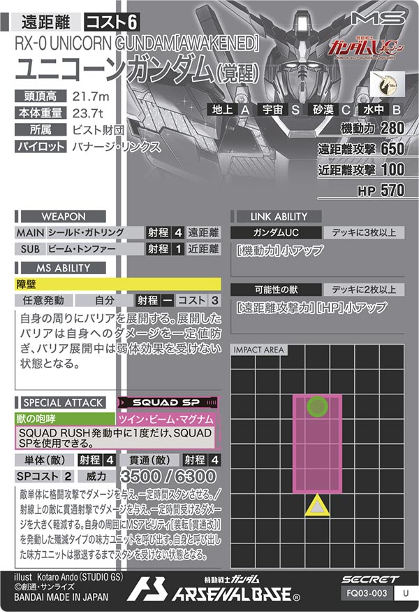 ユニコーンガンダム(覚醒)
