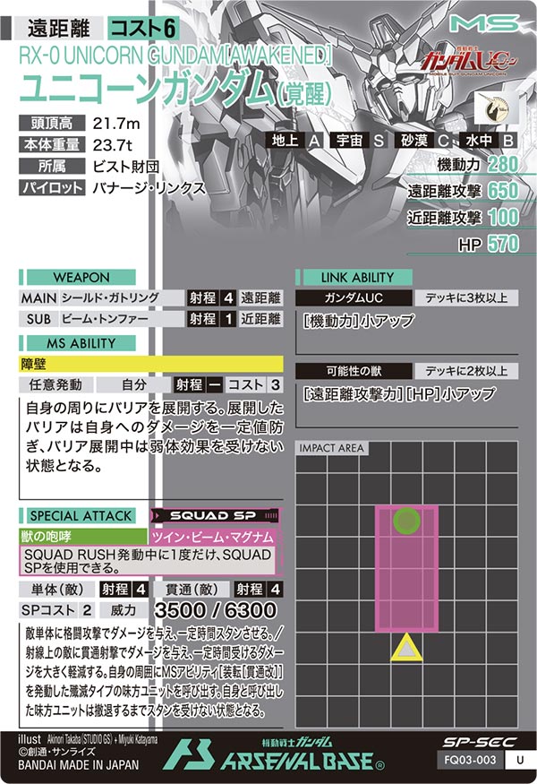 ユニコーンガンダム(覚醒)
