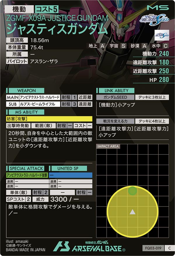 ジャスティスガンダム