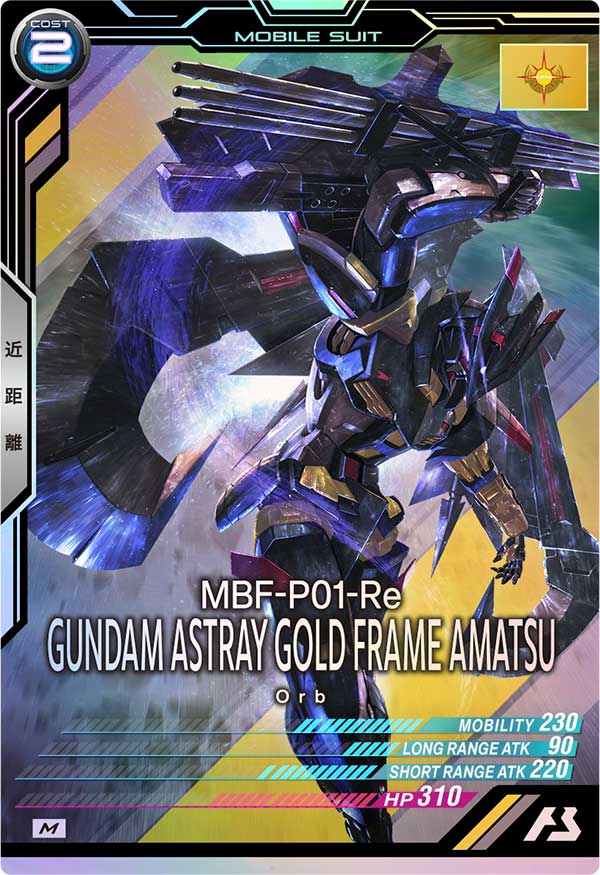 ガンダムアストレイ ゴールドフレーム天