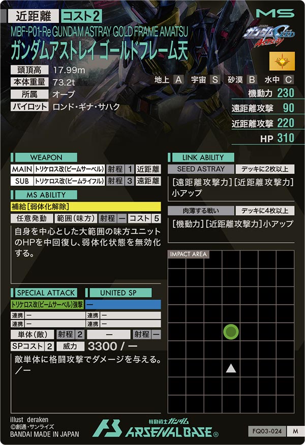 ガンダムアストレイ ゴールドフレーム天