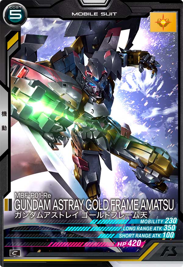 ガンダムアストレイ ゴールドフレーム天