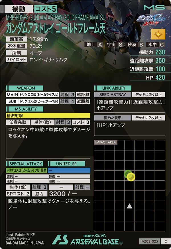 ガンダムアストレイ ゴールドフレーム天