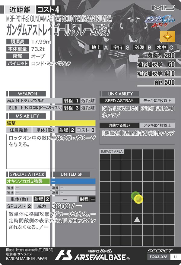 ガンダムアストレイ ゴールドフレーム天ミナ