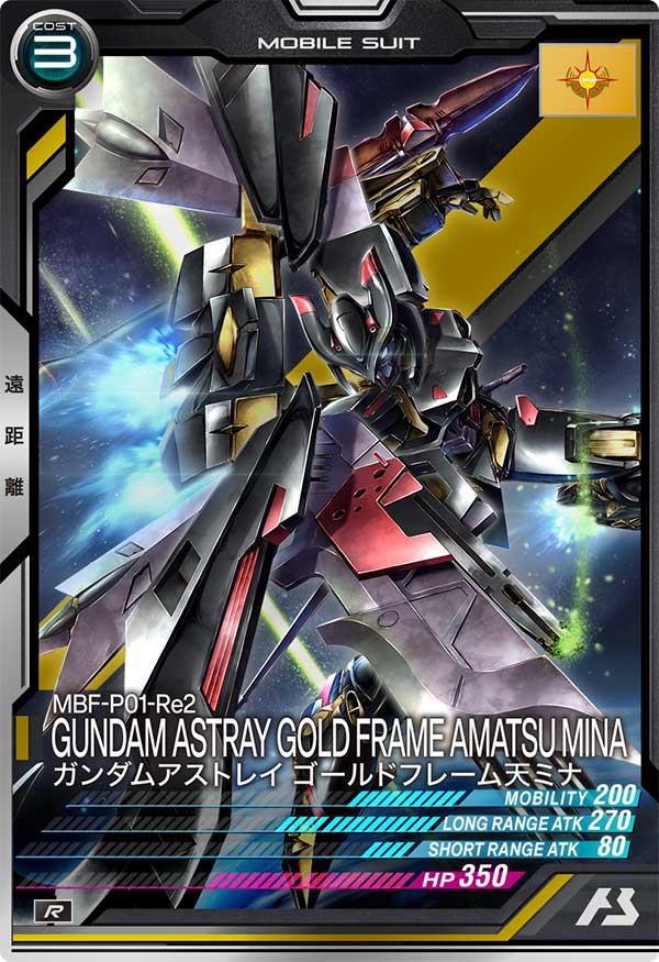 ガンダムアストレイ ゴールドフレーム天ミナ