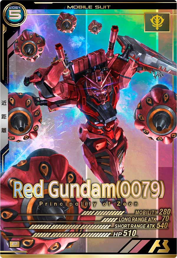 赤いガンダム(0079)