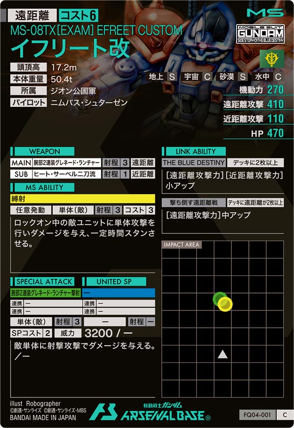 イフリート改