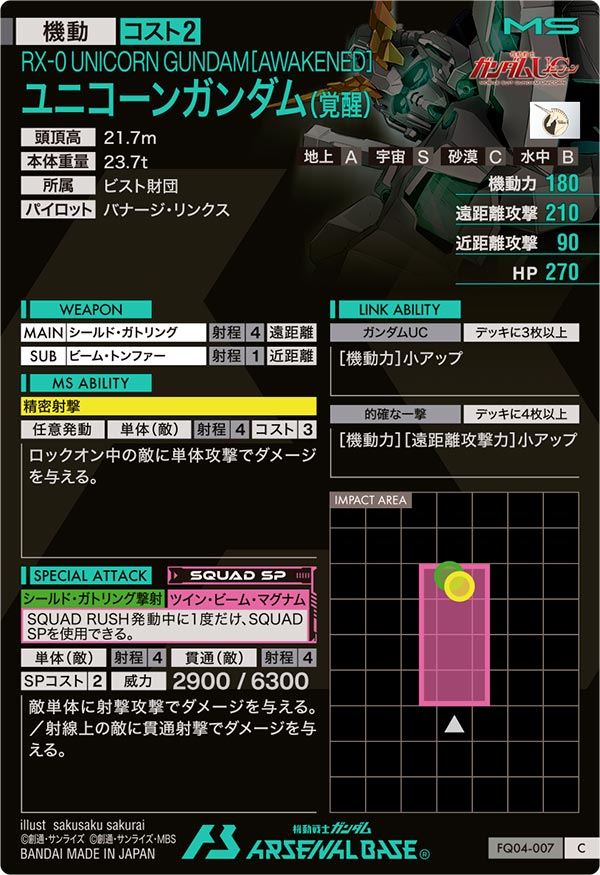 ユニコーンガンダム(覚醒)