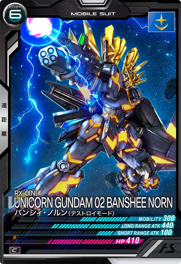 バンシィ・ノルン(デストロイモード)