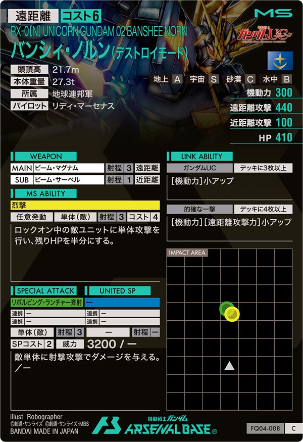 バンシィ・ノルン(デストロイモード)